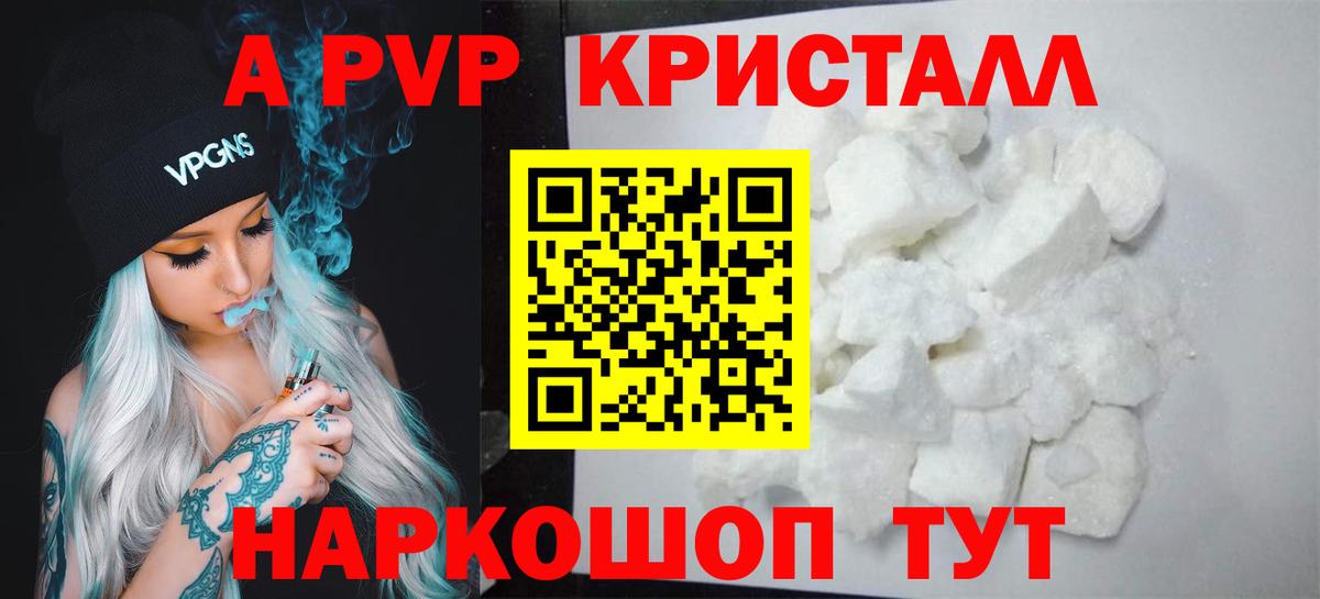 А ПВП кристаллы  Альфа ПВП крисы CK  Вход с VPN  Жигулёвск  A PVP мука 
