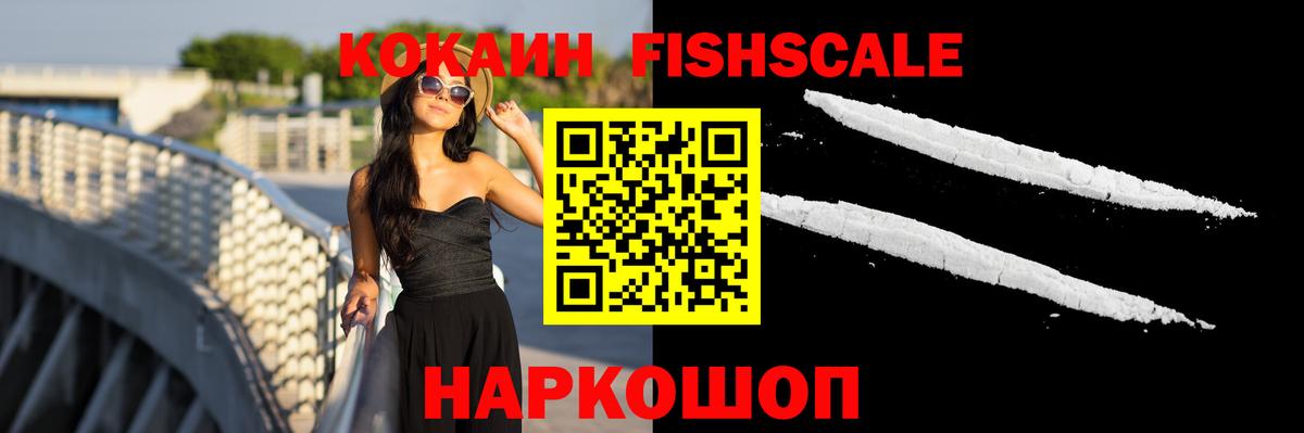 КОКАИН Columbia  КОКАИН FishScale  Жигулёвск  Вход с VPN 