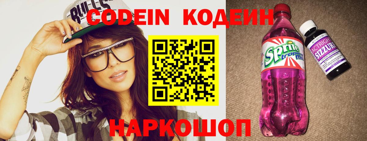 купить наркоту  Кодеин напиток Lean (лин)  Codein напиток Lean (лин)  Вход с VPN  Жигулёвск 