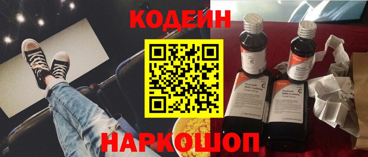 Кодеиновый сироп Lean Purple Drank Жигулёвск