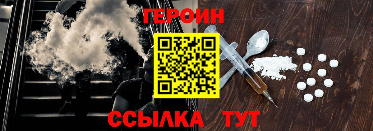 Жигулёвск  ГЕРОИН VHQ  Героин  Вход с VPN 