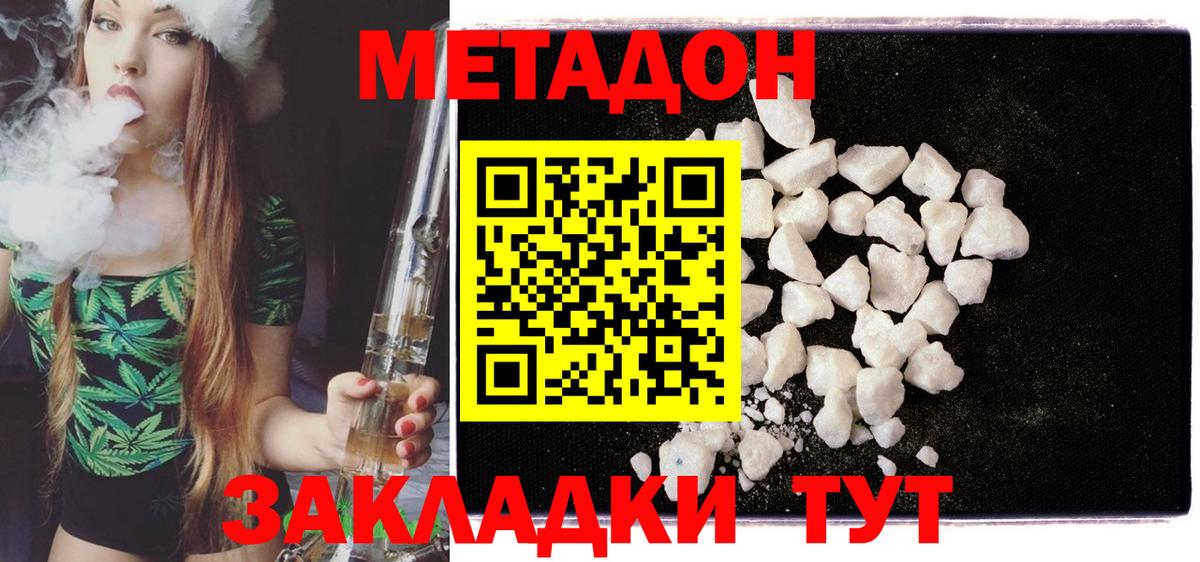 Жигулёвск  МЕТАДОН мёд  Метадон VHQ  Вход с VPN 